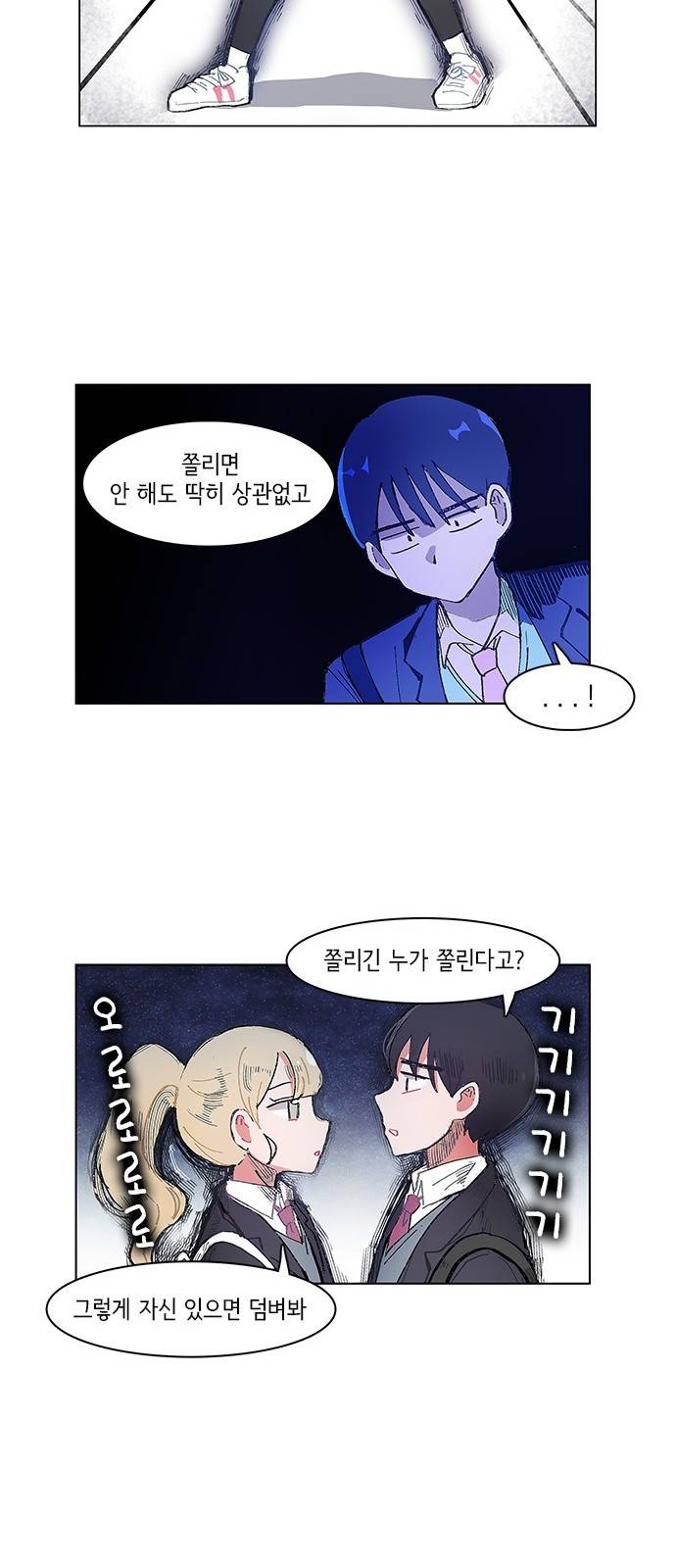 오로지 너를 이기고 싶어 2화 39