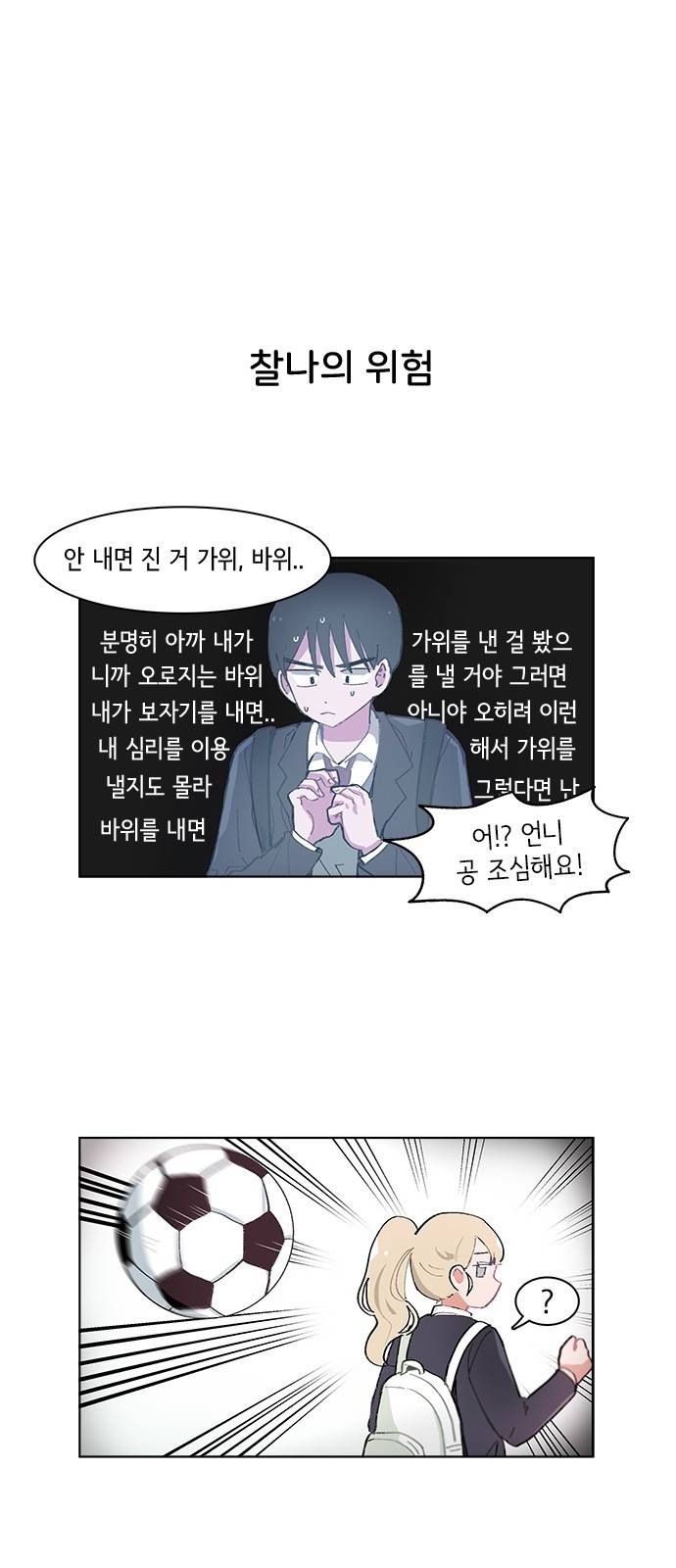 오로지 너를 이기고 싶어 2화 40