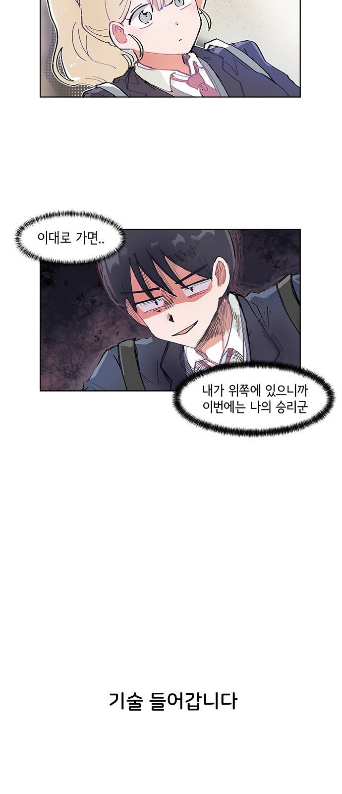오로지 너를 이기고 싶어 2화 43
