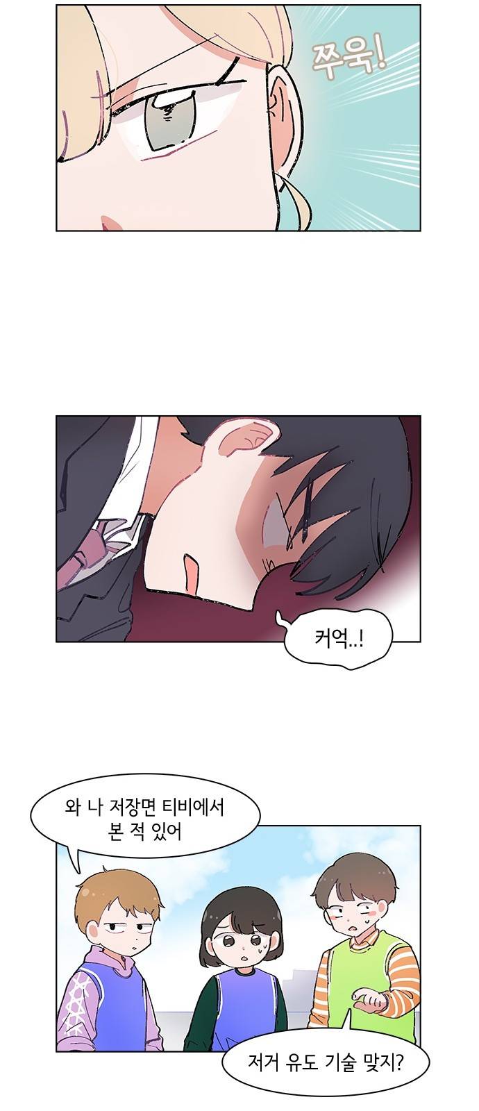 오로지 너를 이기고 싶어 2화 44