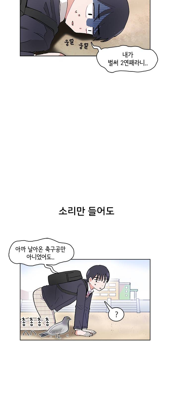 오로지 너를 이기고 싶어 2화 47
