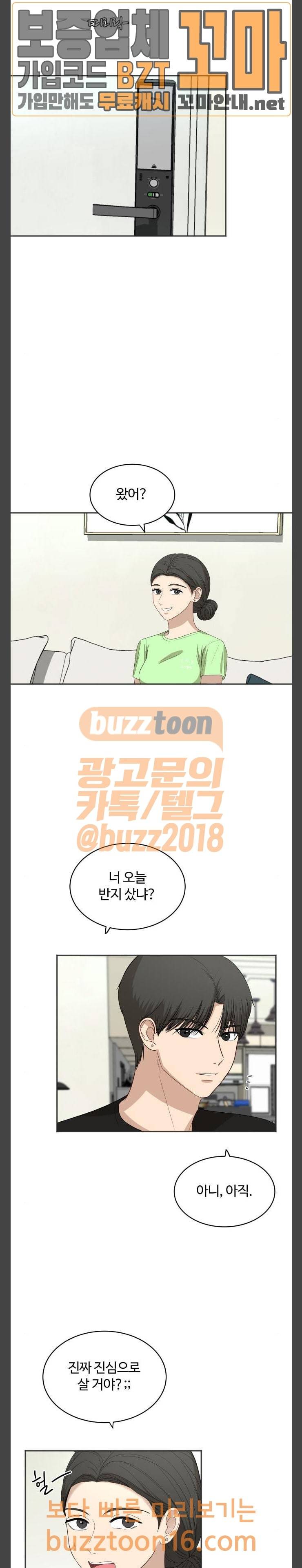 점핑오버 64화 5