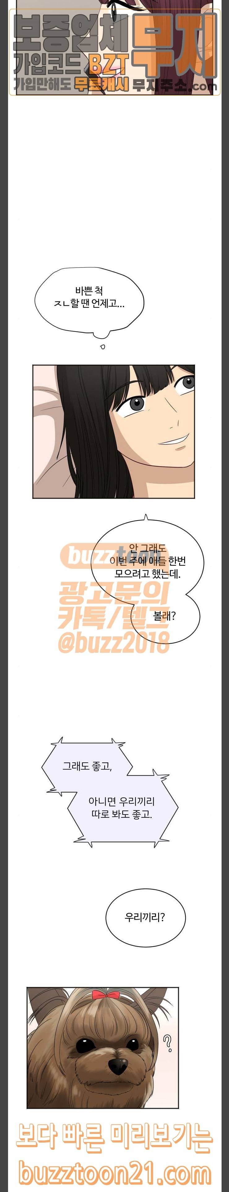 점핑오버 69화 3