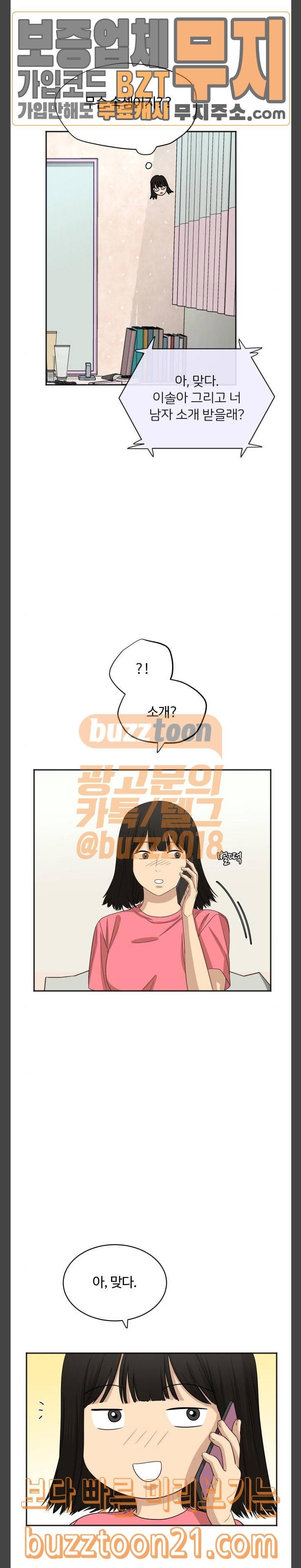 점핑오버 69화 4