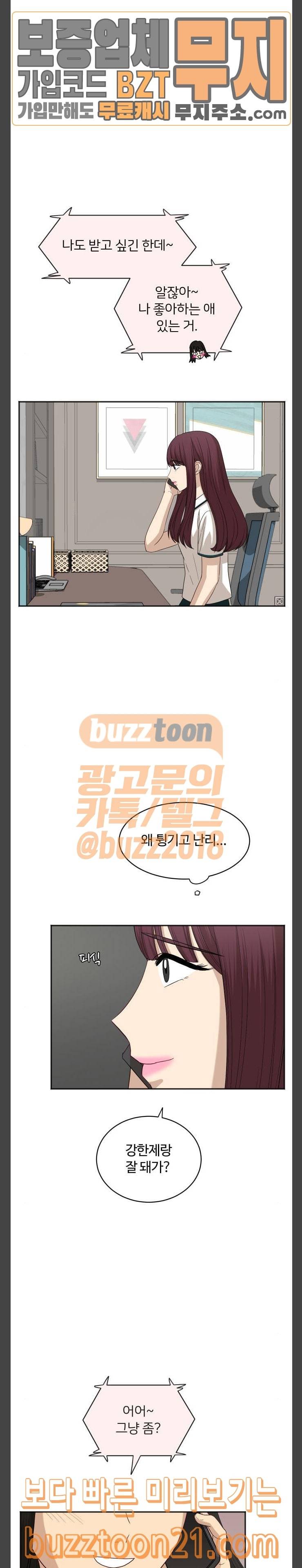 점핑오버 69화 5