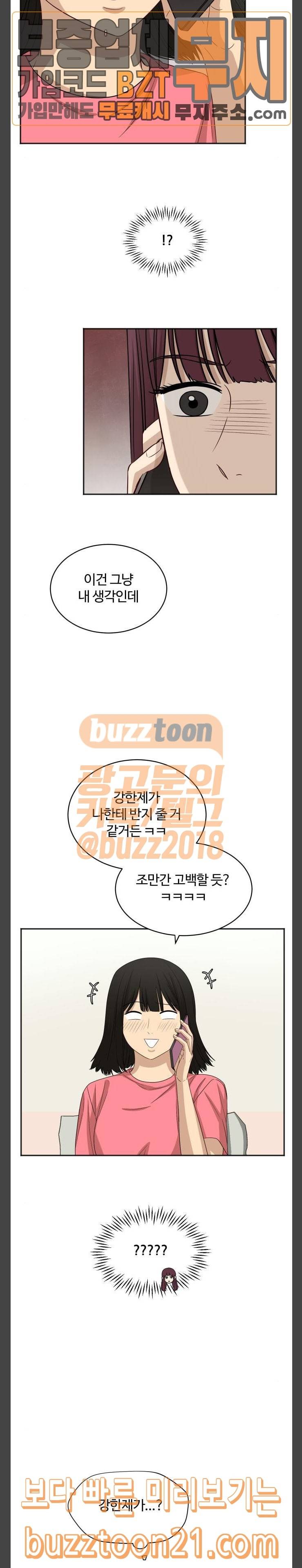 점핑오버 69화 6