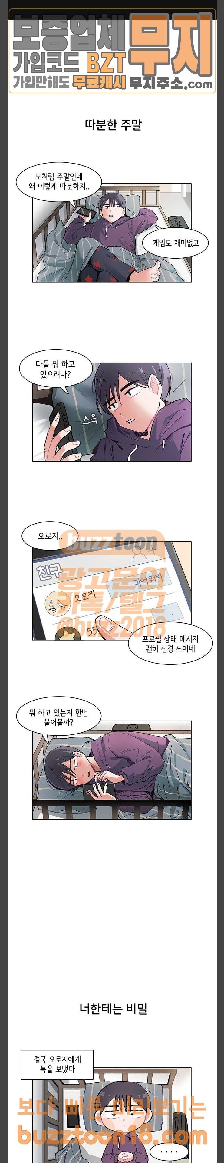 오로지 너를 이기고 싶어 17화 1