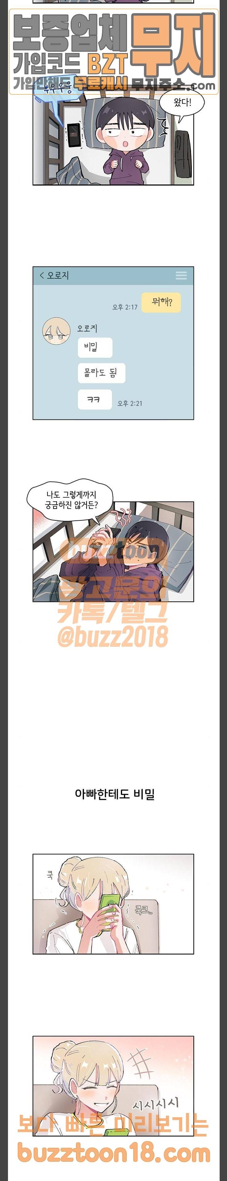 오로지 너를 이기고 싶어 17화 2