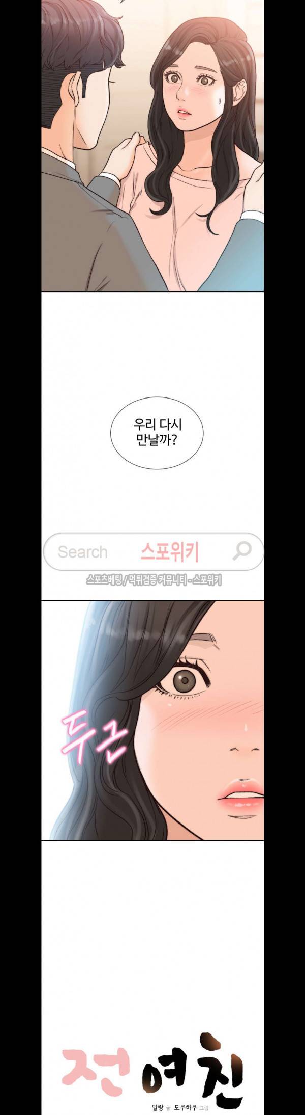 전 여친 20화 2
