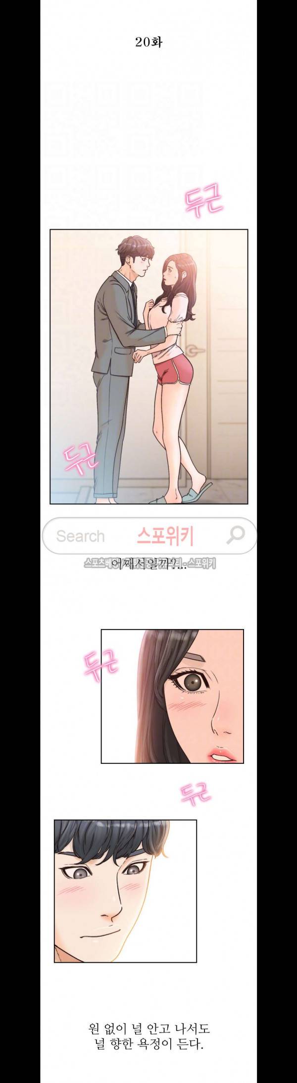 전 여친 20화 3