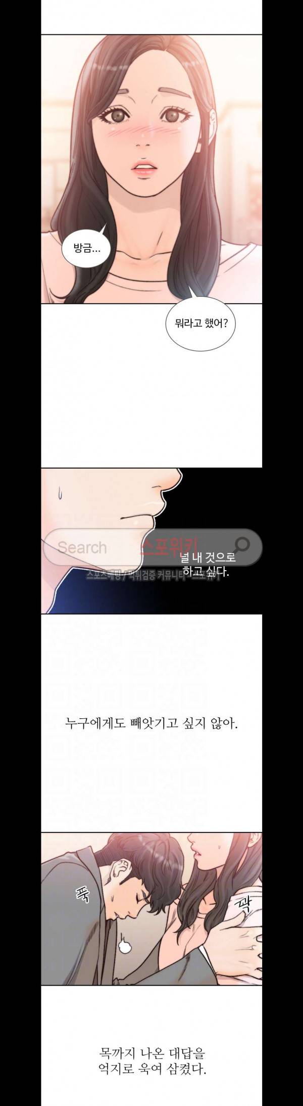전 여친 20화 4