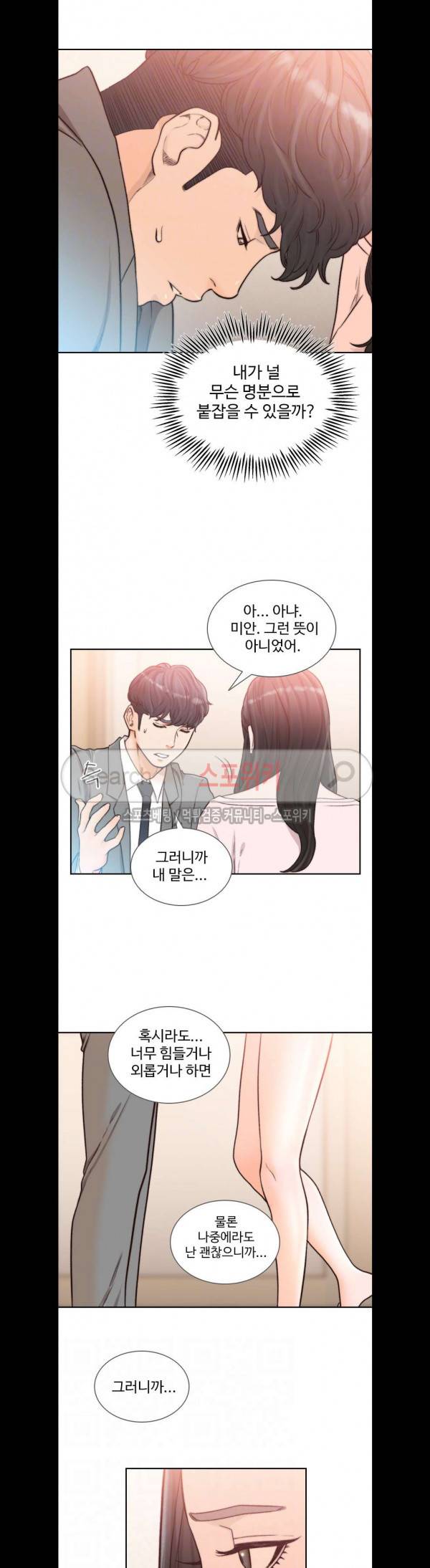 전 여친 20화 5