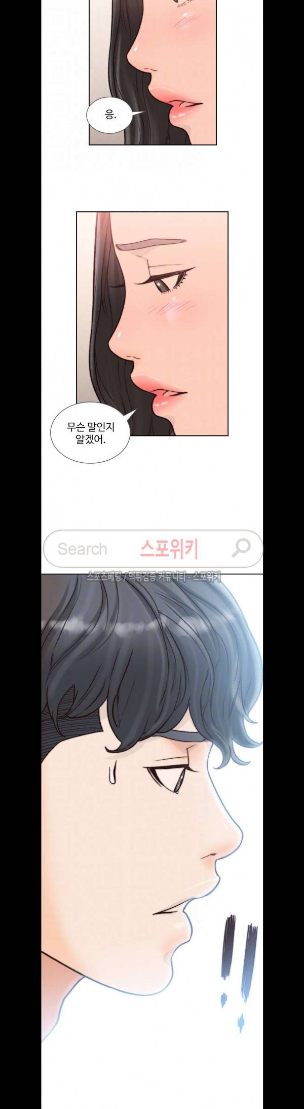 전 여친 20화 6