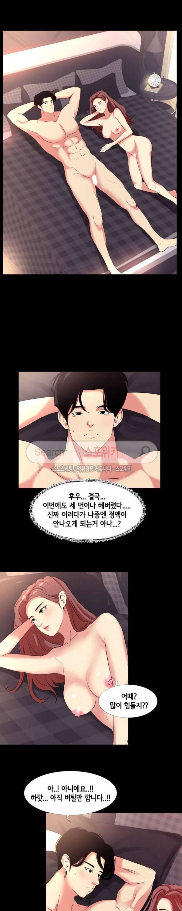 여초직장 19화 2