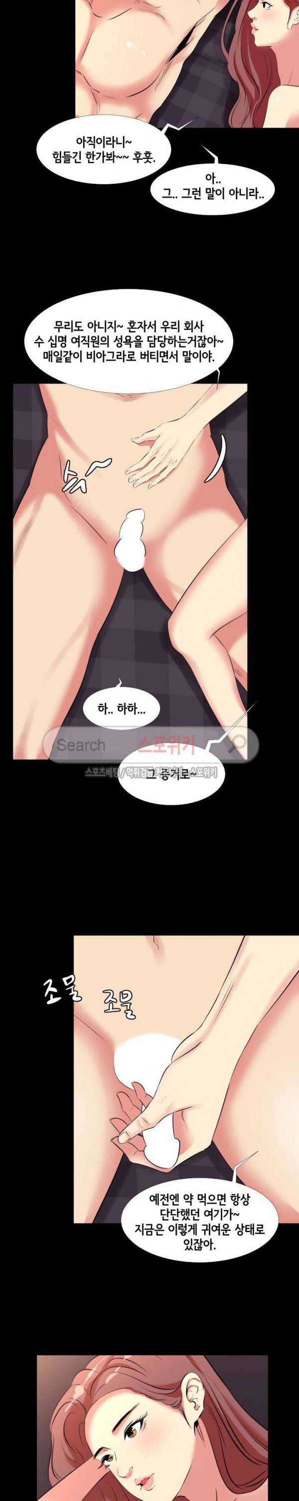 여초직장 19화 3