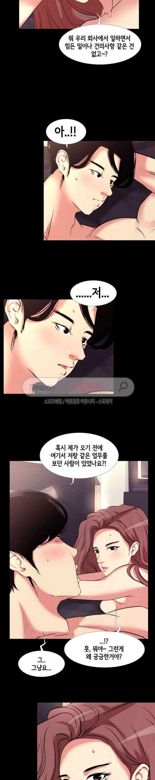 여초직장 19화 4