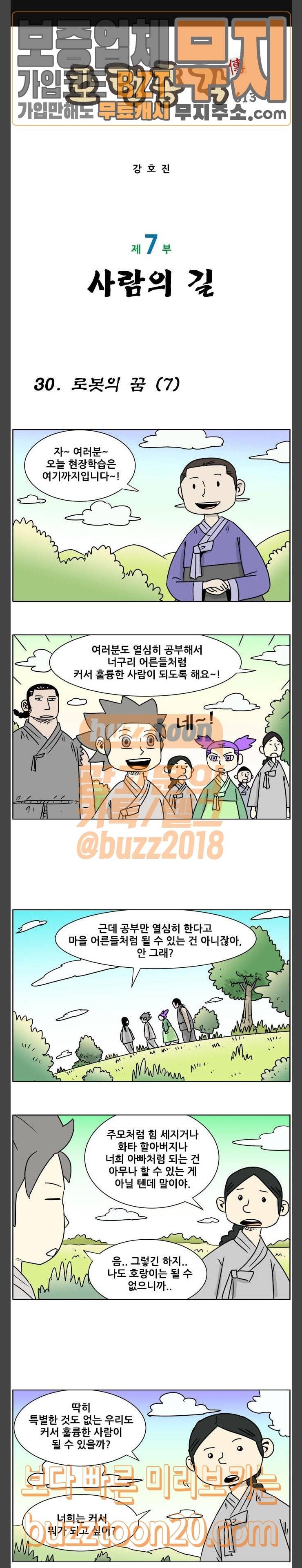호랭총각 7부 30화 1