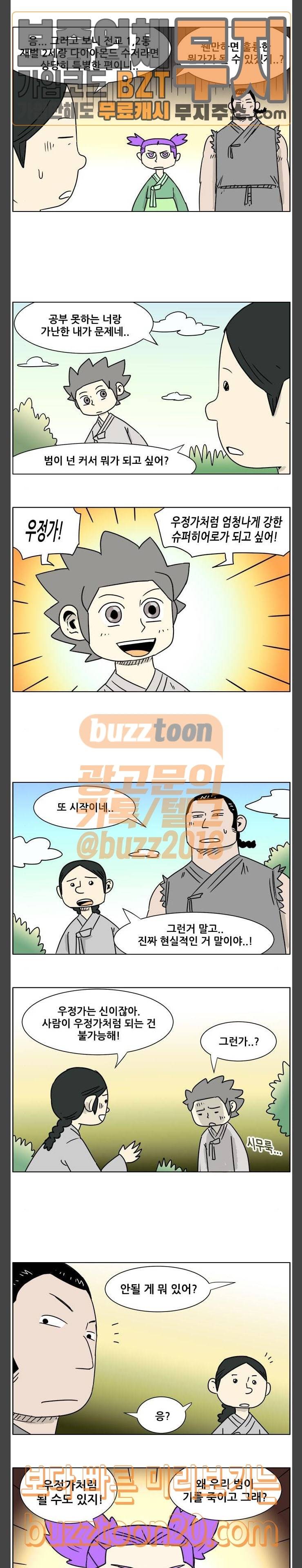 호랭총각 7부 30화 2