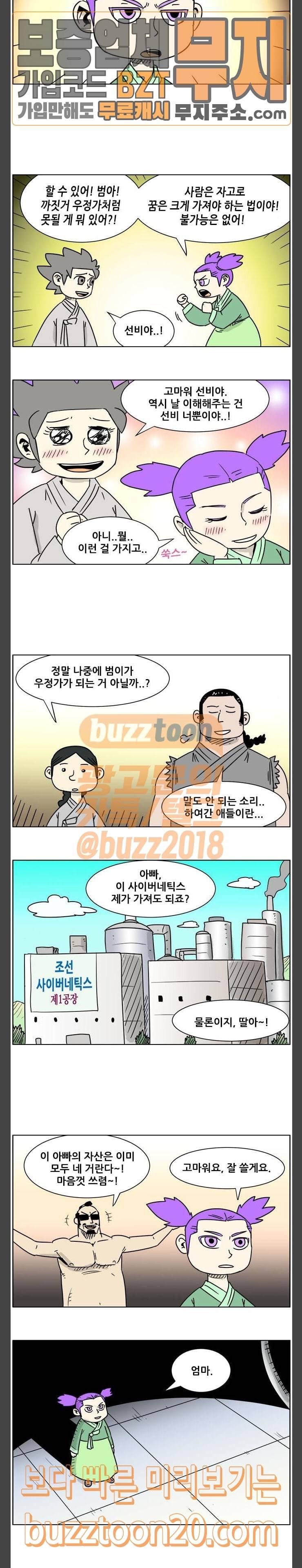 호랭총각 7부 30화 3