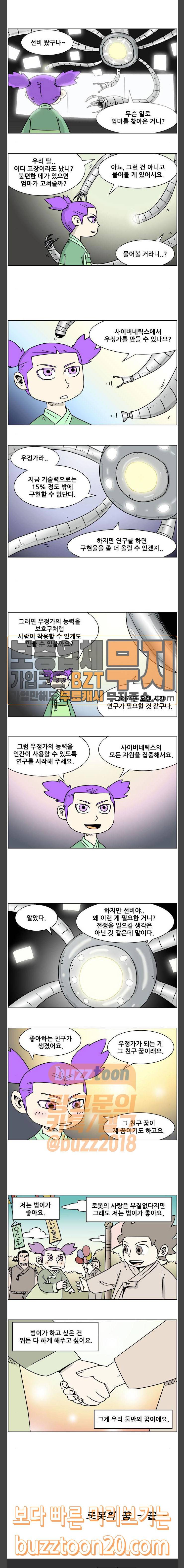 호랭총각 7부 30화 4