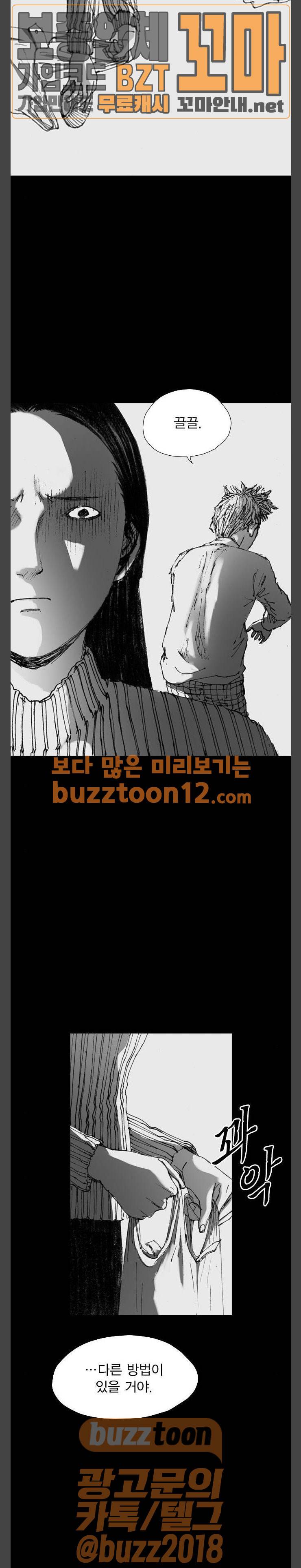 호러전파상 10화 5