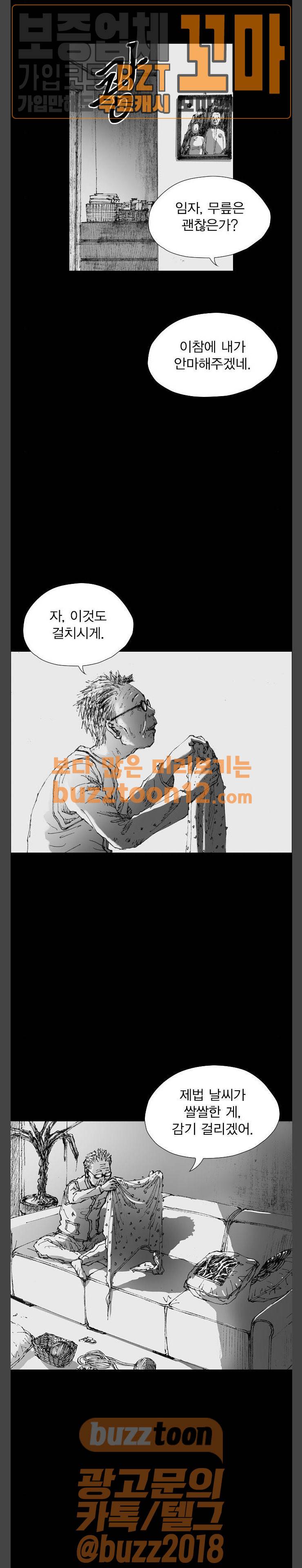 호러전파상 10화 6