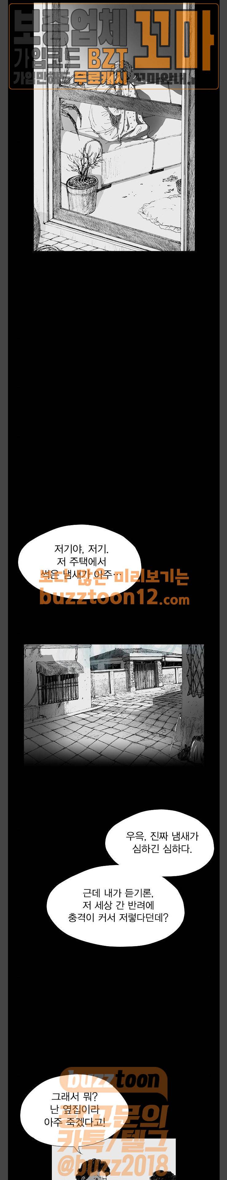 호러전파상 10화 7
