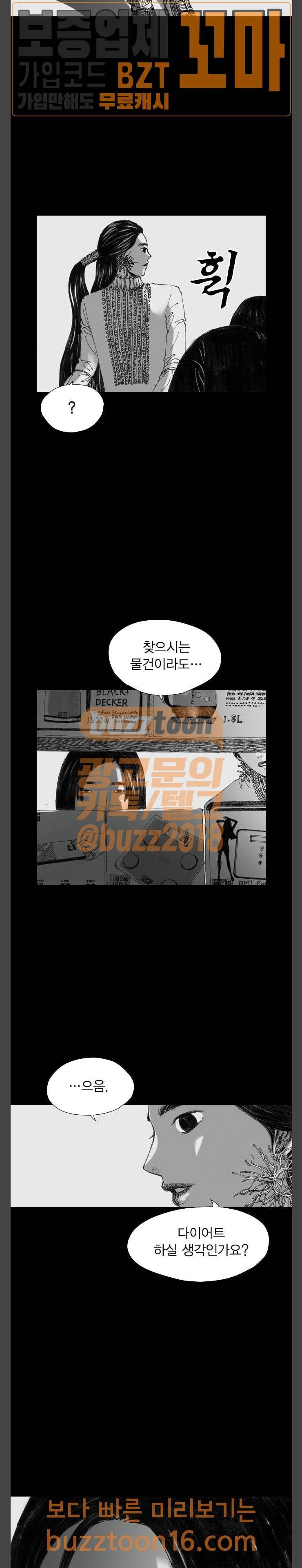 호러전파상 16화 2