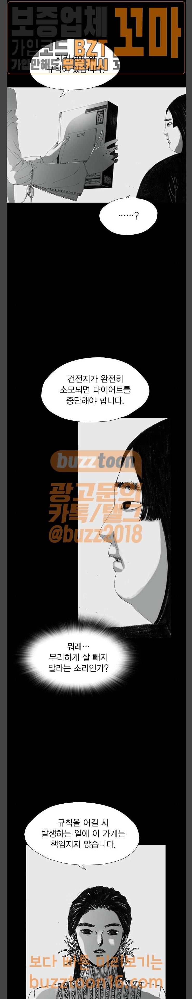 호러전파상 16화 5