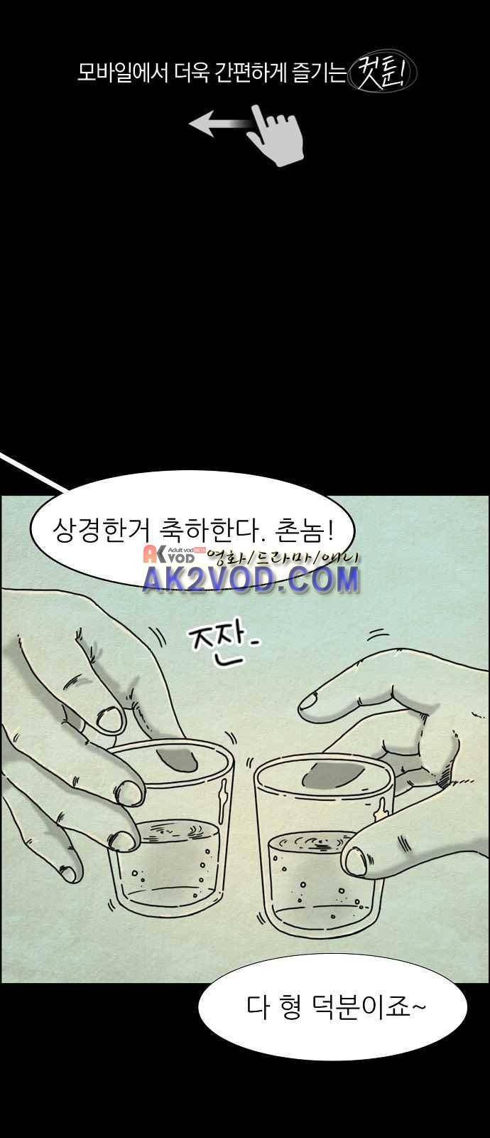 타인은 지옥이다 4화 1