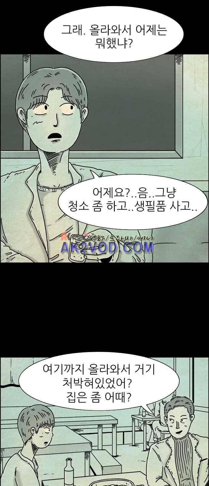 타인은 지옥이다 4화 2