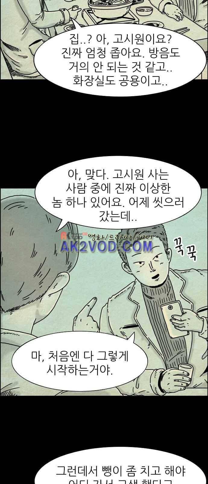 타인은 지옥이다 4화 3