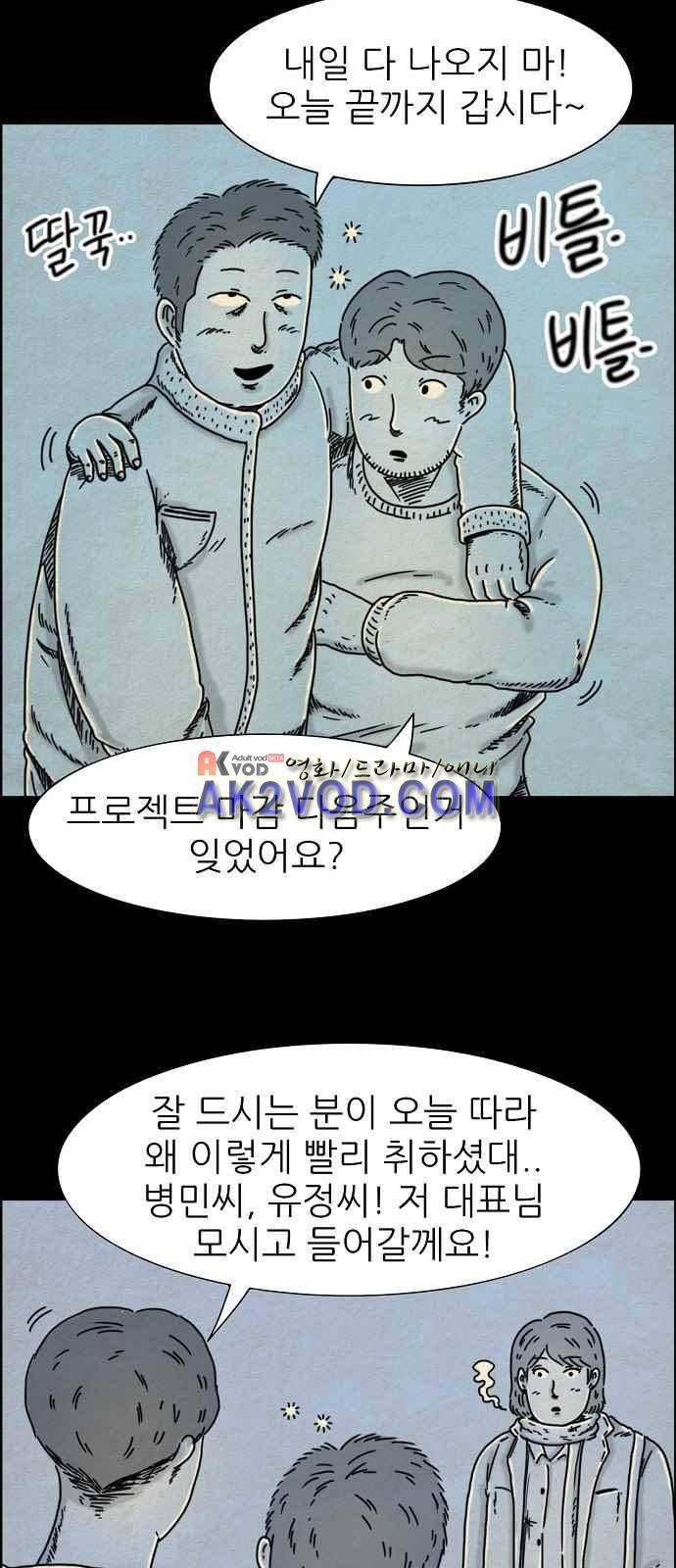 타인은 지옥이다 12화 2