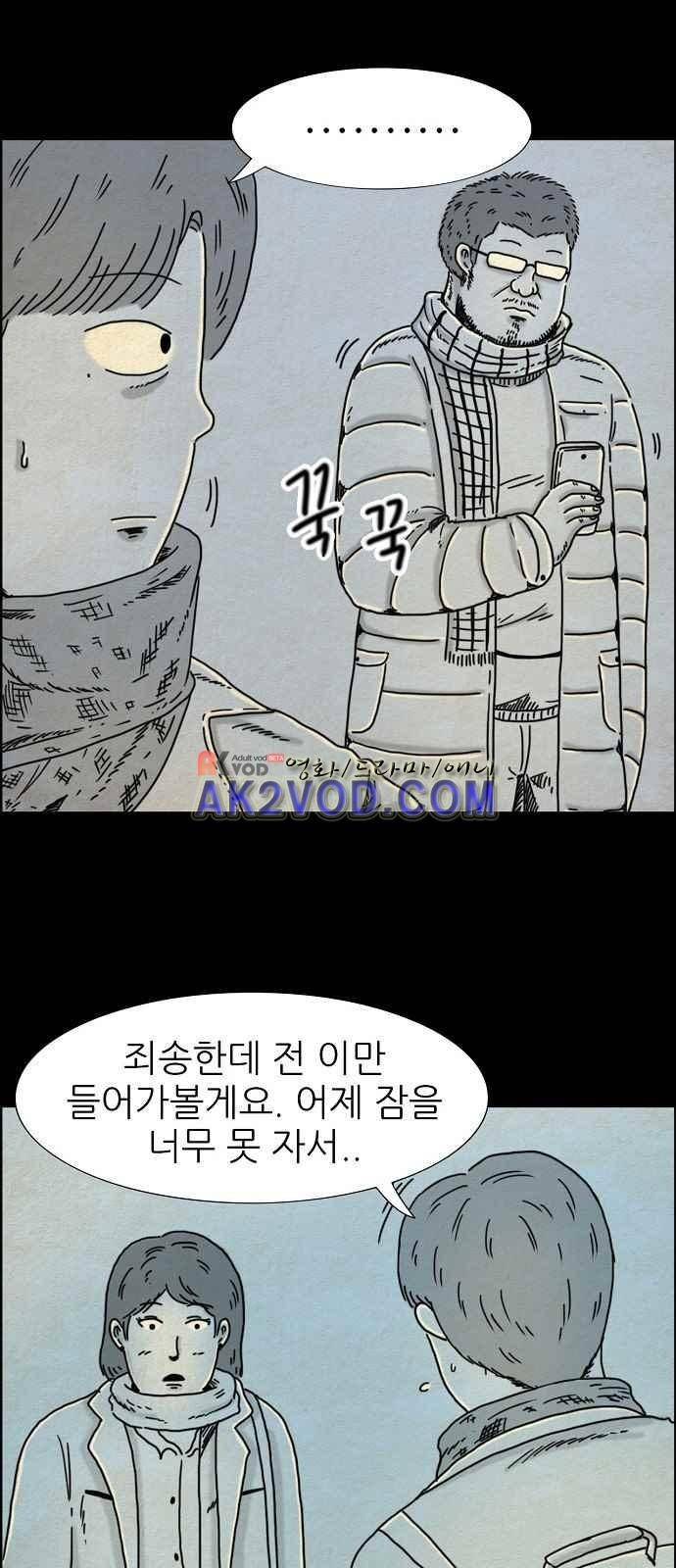 타인은 지옥이다 12화 4