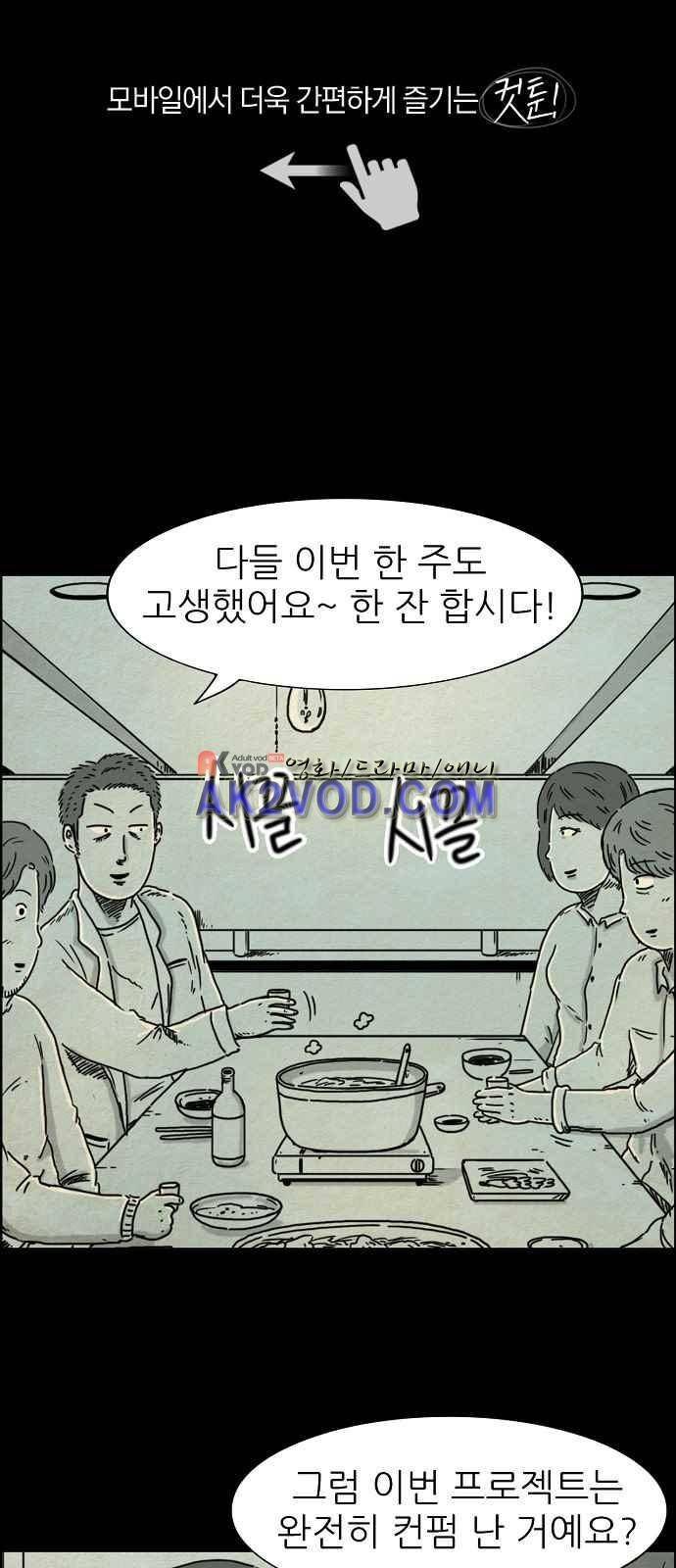 타인은 지옥이다 22화 1