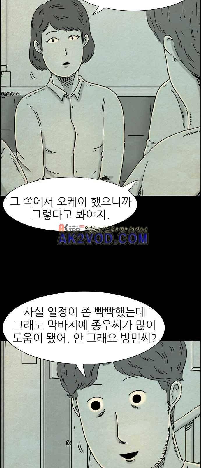 타인은 지옥이다 22화 2