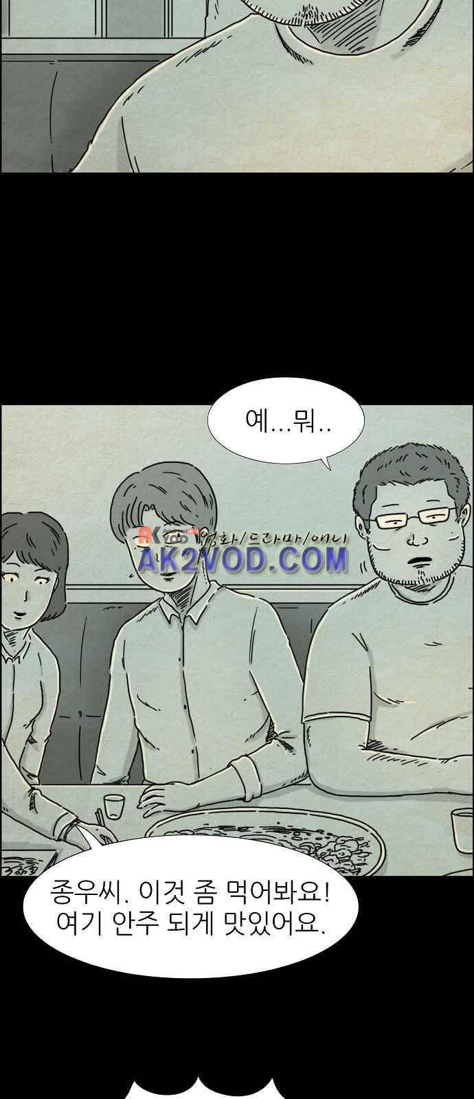 타인은 지옥이다 22화 3