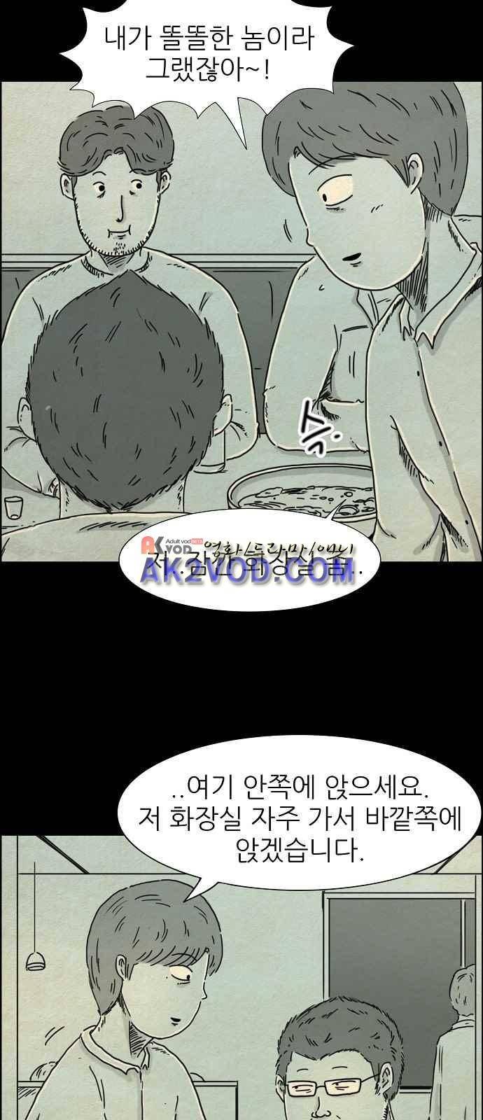 타인은 지옥이다 22화 4