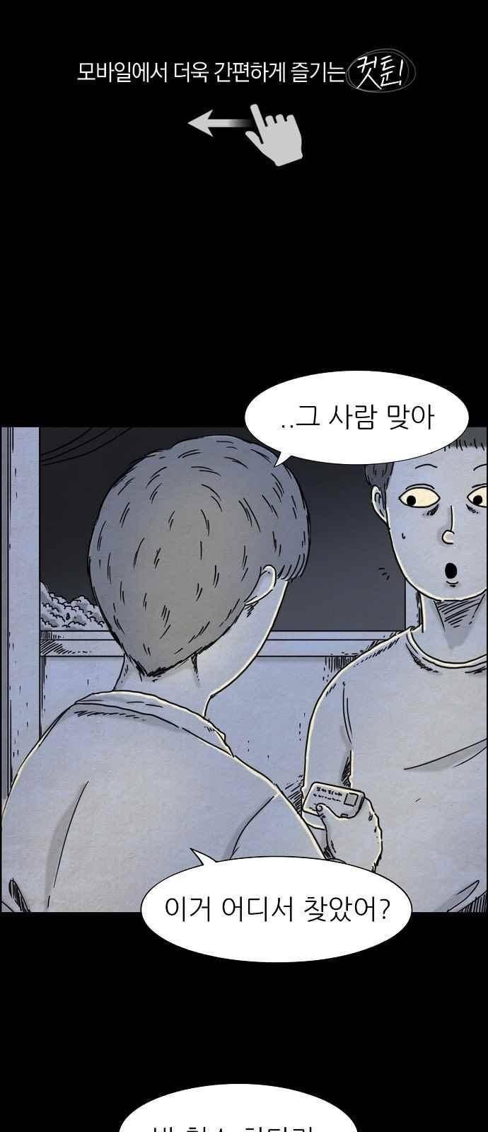 타인은 지옥이다 32화 1