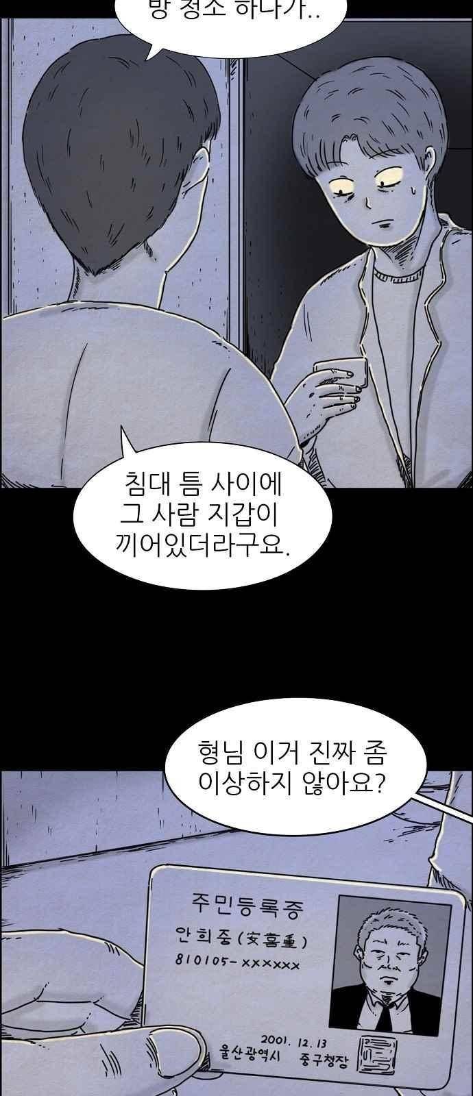 타인은 지옥이다 32화 2