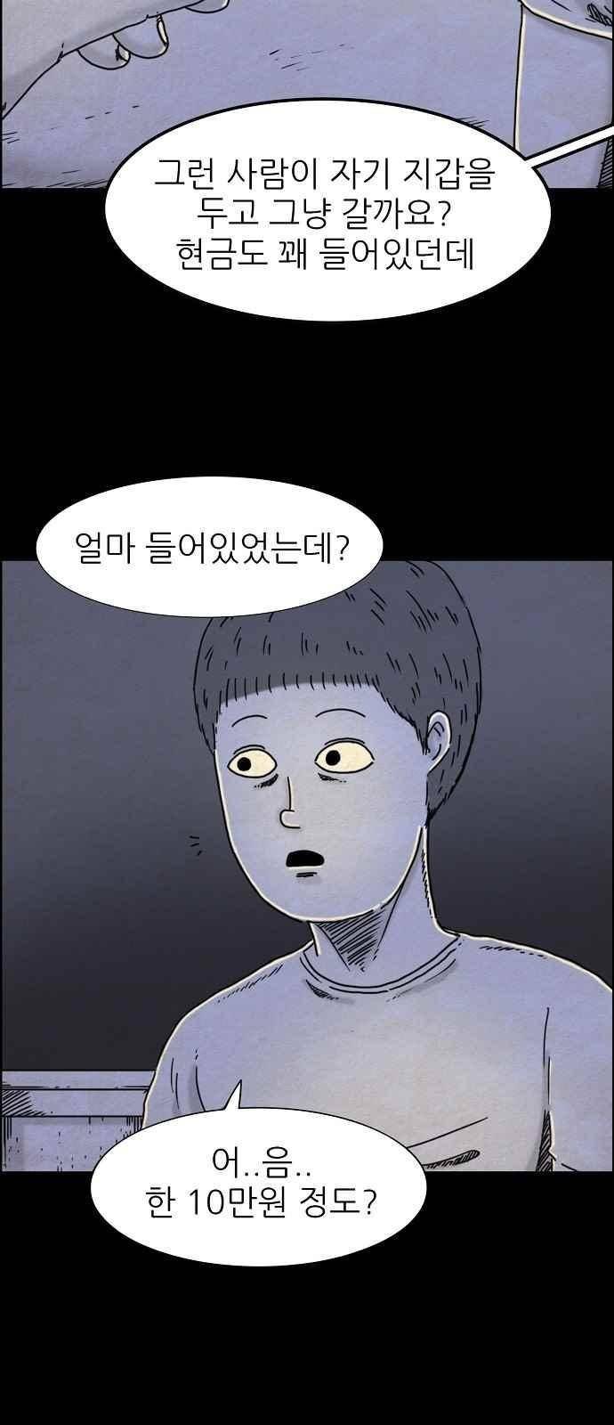 타인은 지옥이다 32화 3
