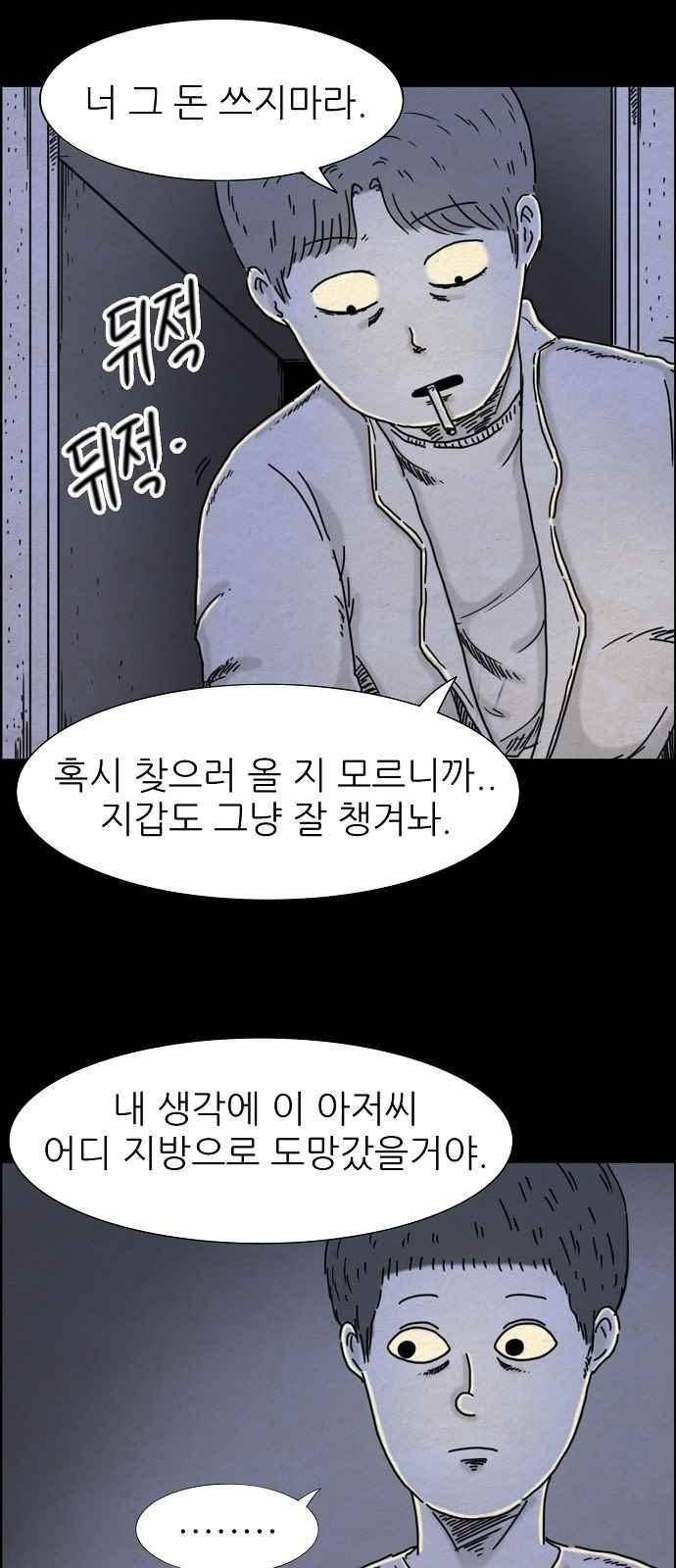 타인은 지옥이다 32화 4