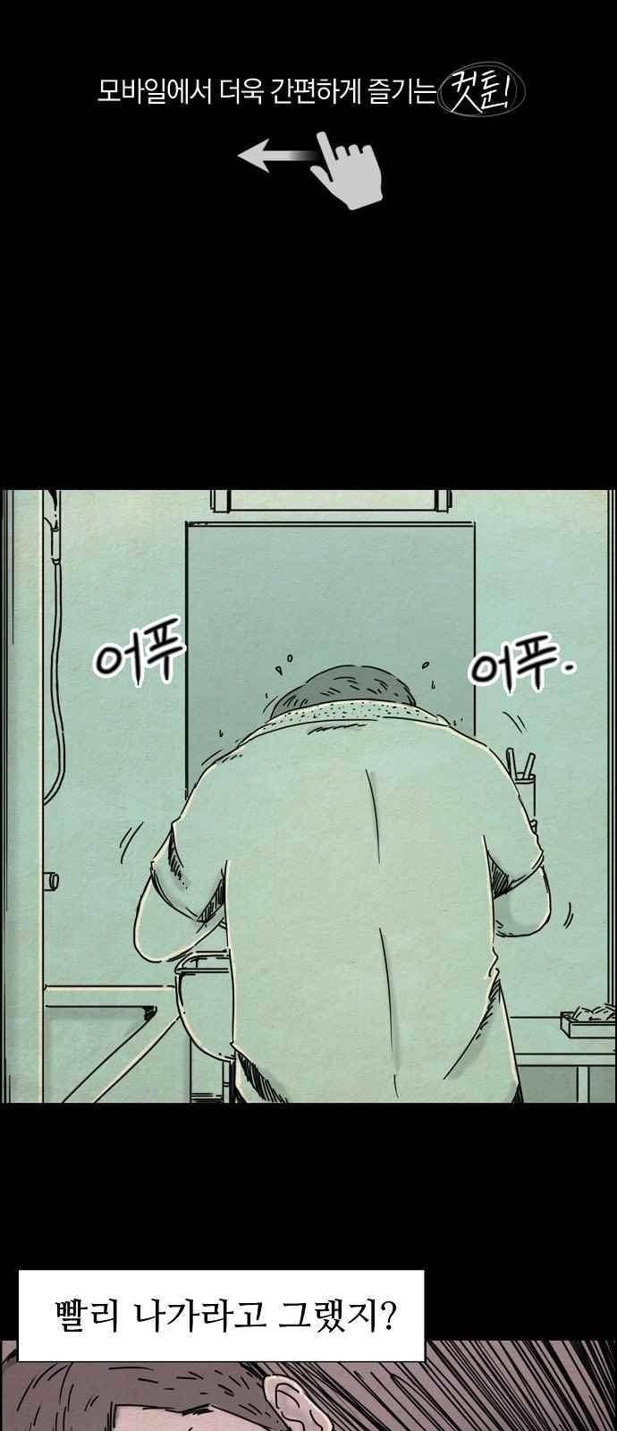 타인은 지옥이다 42화 1