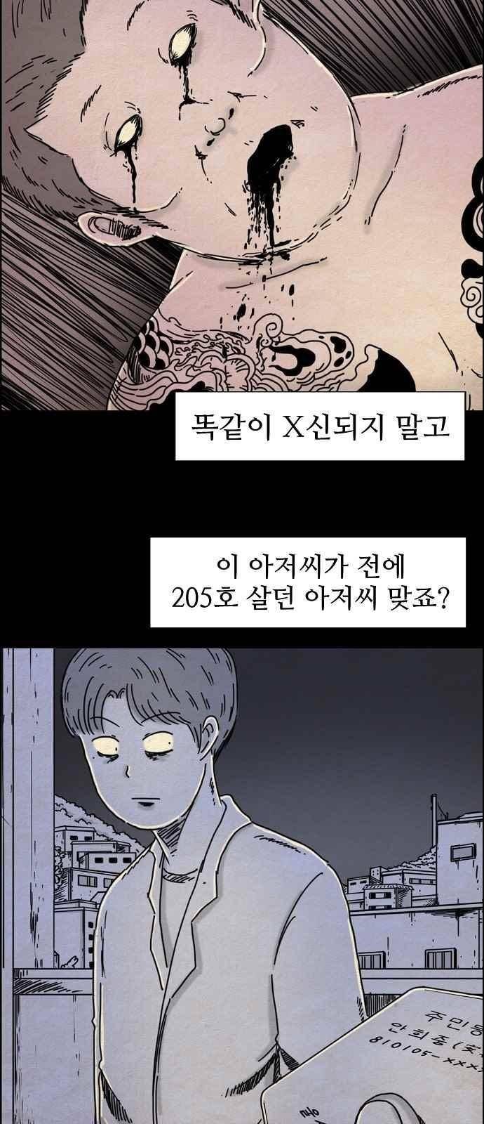 타인은 지옥이다 42화 2
