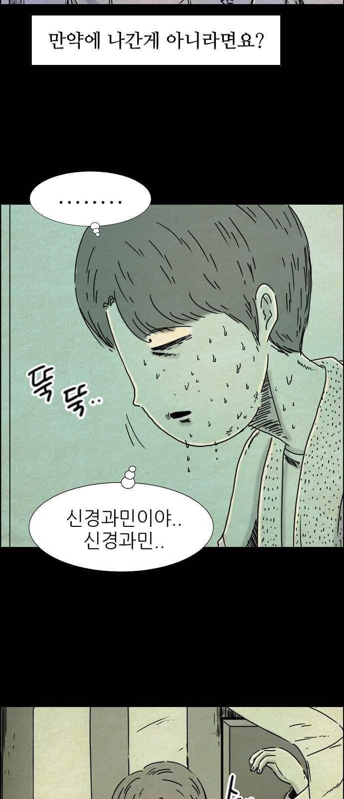 타인은 지옥이다 42화 3