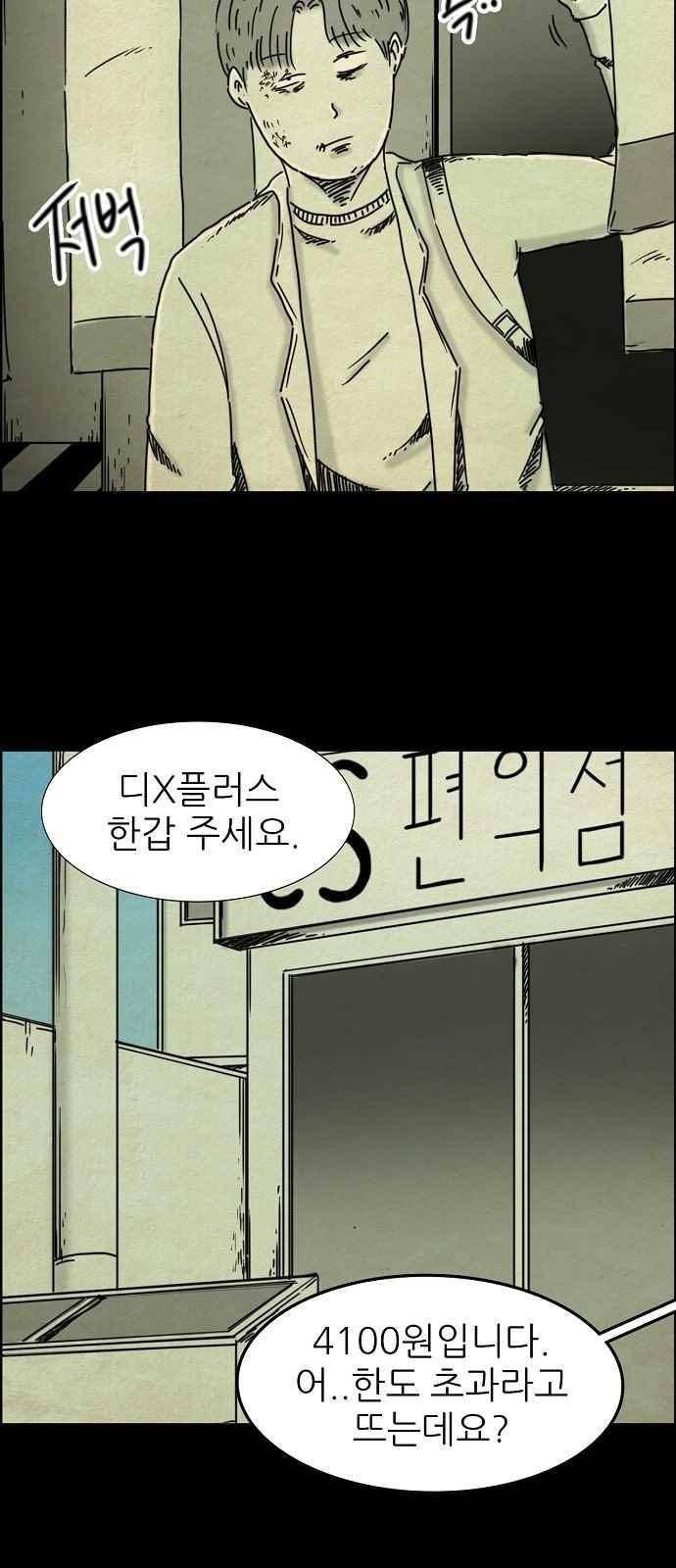 타인은 지옥이다 42화 4