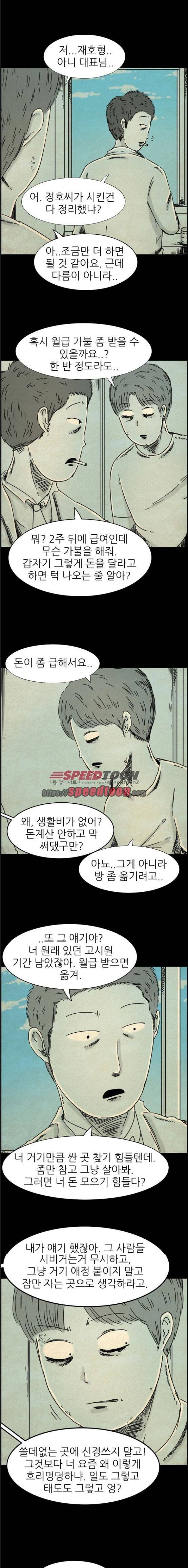 타인은 지옥이다 53화 1