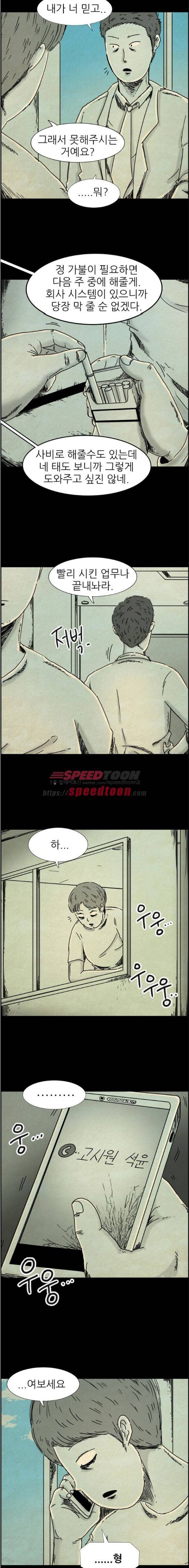 타인은 지옥이다 53화 2