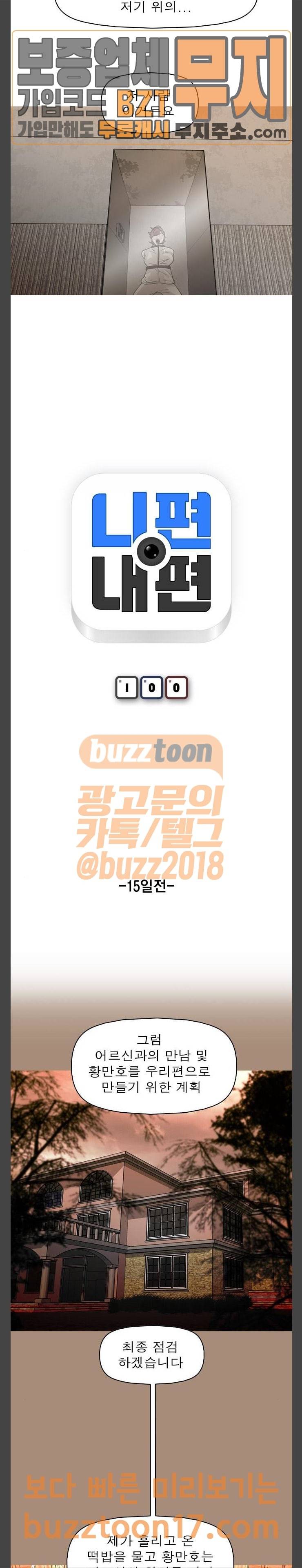 니편내편 100화 3
