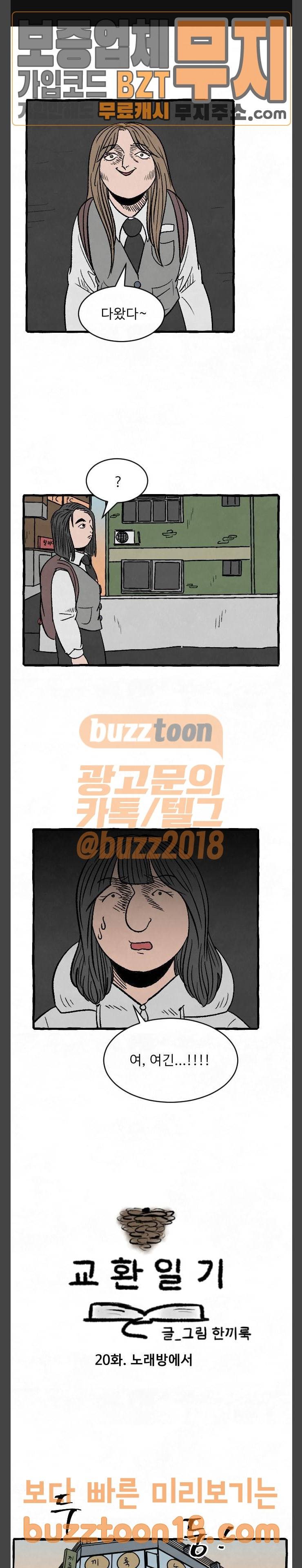 교환일기 20화 1